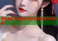 海角社区干嘛的全方位交流互动平台揭秘