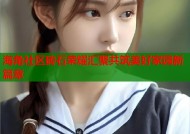 海角社区砖石荣耀汇聚共筑美好家园新篇章