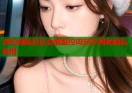 浏览海角社区会被监控吗知乎揭秘隐私真相