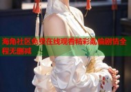 海角社区免费在线观看精彩亂倫剧情全程无删减