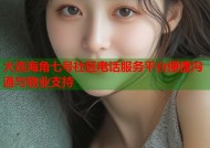 大连海角七号社区电话服务平台便捷沟通与物业支持