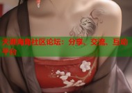天涯海角社区论坛：分享、交流、互动平台