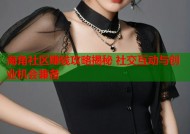 海角社区赚钱攻略揭秘 社交互动与创业机会兼备