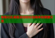 海角社区桌面添加轻松指南体验便捷交流