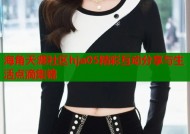 海角天涯社区hja05精彩互动分享与生活点滴集锦
