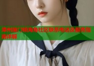 漳州厦门镇海角社区联系电话及服务指南详解