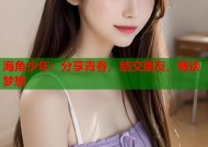 海角少年：分享青春，结交朋友，畅谈梦想