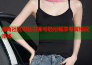 海角社区带钻石账号轻松畅享专属特权体验