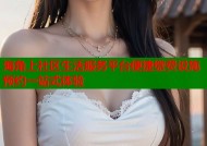 海角上社区生活服务平台便捷缴费设施预约一站式体验