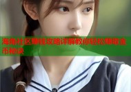 海角社区赚钱攻略详解教你轻松赚取金币秘诀