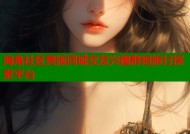 海角社区黄版同城交友兴趣群组旅行探索平台