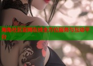 海角社区官网在线全方位服务与互动平台
