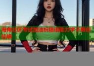 海角社区考试加油祝福语助力学子勇创佳绩