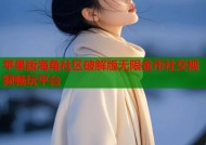 苹果版海角社区破解版无限金币社交视频畅玩平台