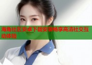 海角社区安卓下载安装畅享高清社交互动体验