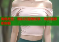 海角社区：精彩内容随时享，高清视频即刻看