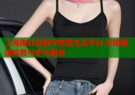 上海角社区数字智慧生活平台 引领便捷政务与多元服务