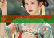 海角社区赚钱攻略详解轻松实现网络收益新途径