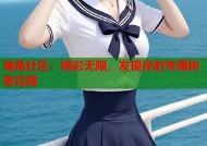 海角社区：精彩无限，发现你的专属秘密花园