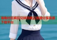 海角社区疯狂兄妹百度云资源分享高速下载平台