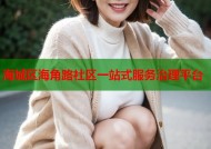 海城区海角路社区一站式服务治理平台