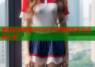 海域区海角路中山社区智慧服务平台全新上线