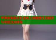 苹果版海角社区全新上线便捷生活服务与邻里互动体验