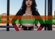 漳州外屿镇海角社区联系电话及服务指南全解析