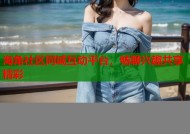 海角社区同城互动平台，畅聊兴趣共享精彩
