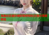 海角社区越办越好助你轻松交流分享新体验