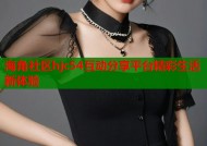 海角社区hjc54互动分享平台精彩生活新体验