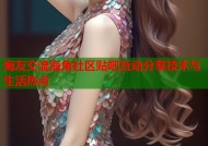 海友交流海角社区贴吧互动分享技术与生活热点