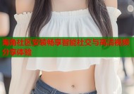 海角社区安装畅享智能社交与高清视频分享体验