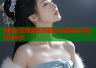 海角社区楼道高清图集 实景展示共享互动平台