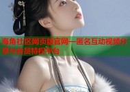 海角社区网页版官网—匿名互动视频分享与会员特权平台