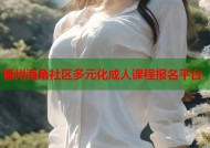 福州海角社区多元化成人课程报名平台