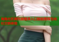 海角社区网页版登录入口智能推荐互动社交新体验