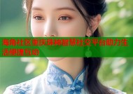 海角社区重庆珠神智慧社交平台助力生活便捷互动
