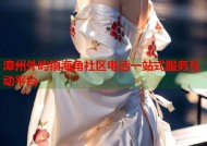 漳州外屿镇海角社区电话一站式服务互动平台