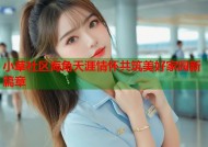 小草社区海角天涯情怀共筑美好家园新篇章
