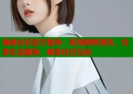 海角社区官方登录：发现新鲜资讯，分享生活趣事，畅享社交互动