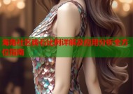 海角社区砖石比例详解及应用分析全方位指南