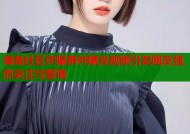 海角社区诈骗事件曝光视频引发网友强烈关注与警惕