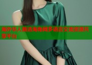 海外华人首选海角网多语言交流资源共享平台