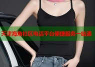 天津海角社区电话平台便捷服务一站通