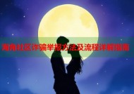 海角社区诈骗举报方法及流程详解指南