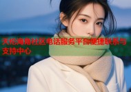 天伦海角社区电话服务平台便捷联系与支持中心