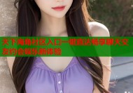 天下海角社区入口一键直达畅享聊天交友约会娱乐新体验