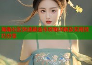 海角社区快速刷金币攻略详解及实用技巧分享