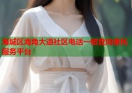 海城区海角大道社区电话一键查询便民服务平台